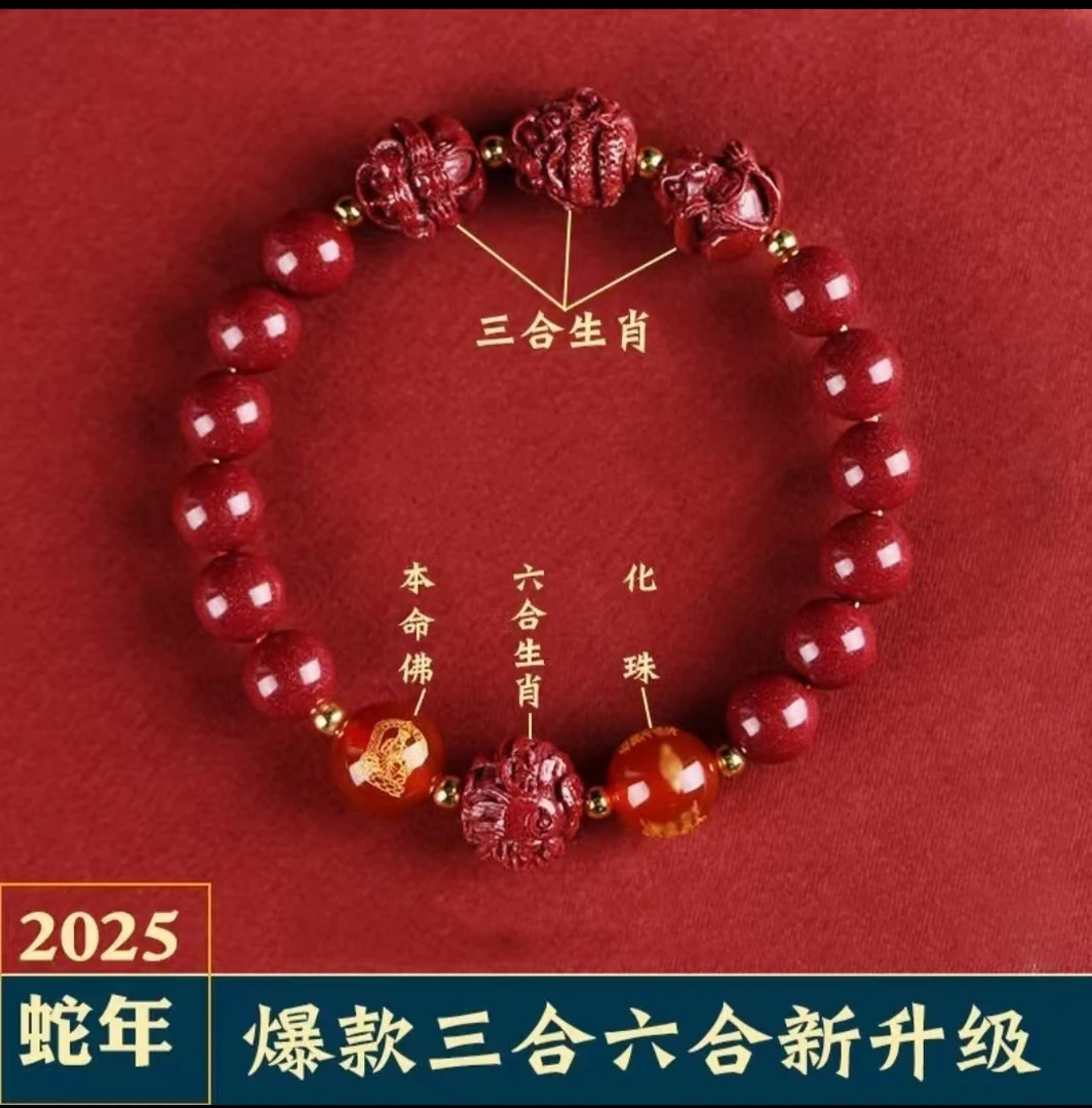 2025蛇年 十二生肖 三合手串 男女手链 手工编制