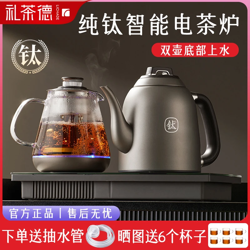纯钛材质全自动电茶炉智能家用底部上水抽水茶盘一体泡茶专用煮壶