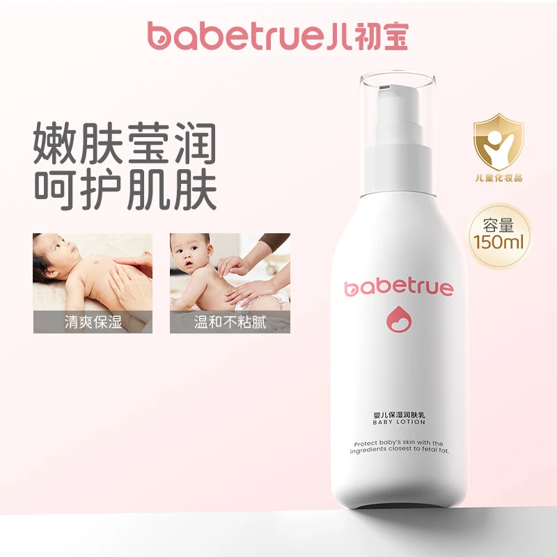 【团】babetrue儿初宝婴儿身体乳新生儿滋润全身儿童润肤乳