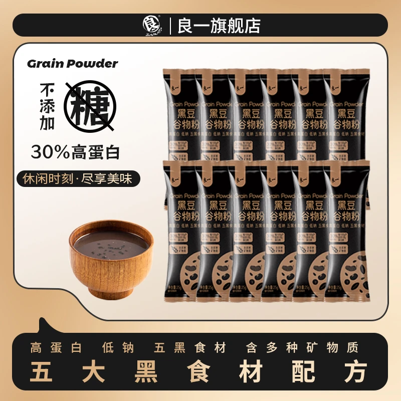 【到期时间25年12月22日】良一五黑食材谷物粉高蛋白冲饮营养早餐