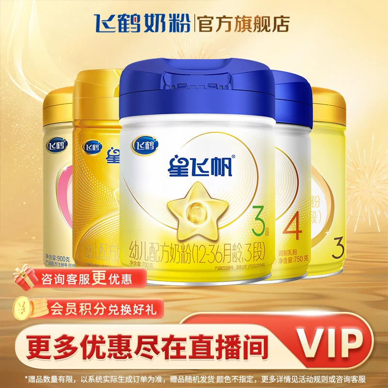 飞鹤3经典黄盖母婴飞帆牛奶粉中秋专属活动opo婴幼儿配方牛奶粉