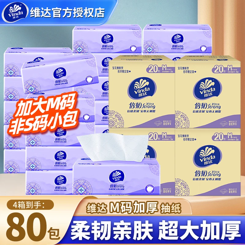 维达倍韧自然无香M码80包家用抽纸餐巾纸实惠抽取式家庭装面巾纸