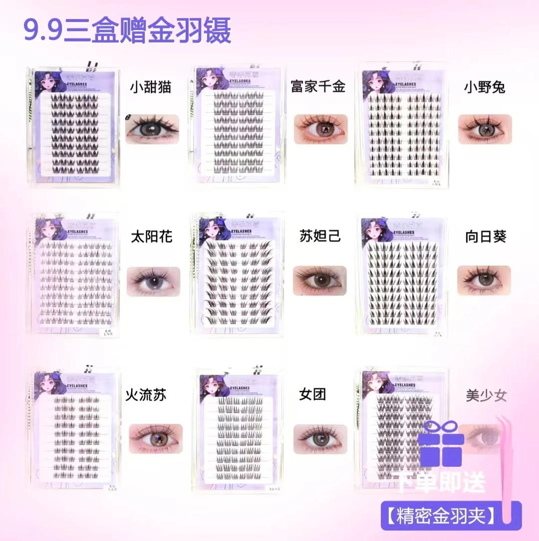（三盒10排任选送金羽镊）新款免胶假睫毛懒人狐系柔软新手假睫毛