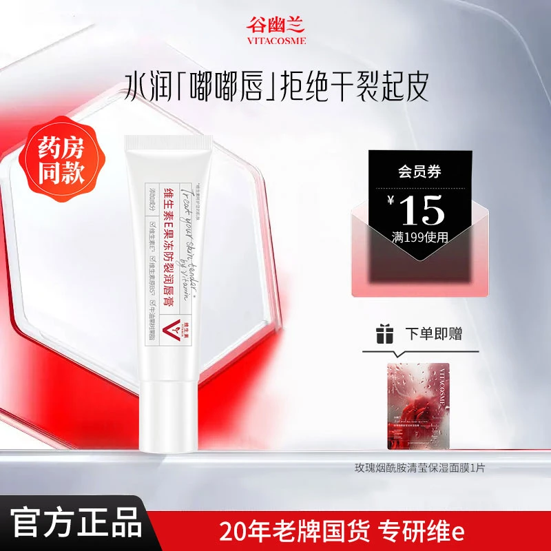 谷幽兰维生素E防裂补水滋润唇膏保湿10g男女通用防干裂官方正品