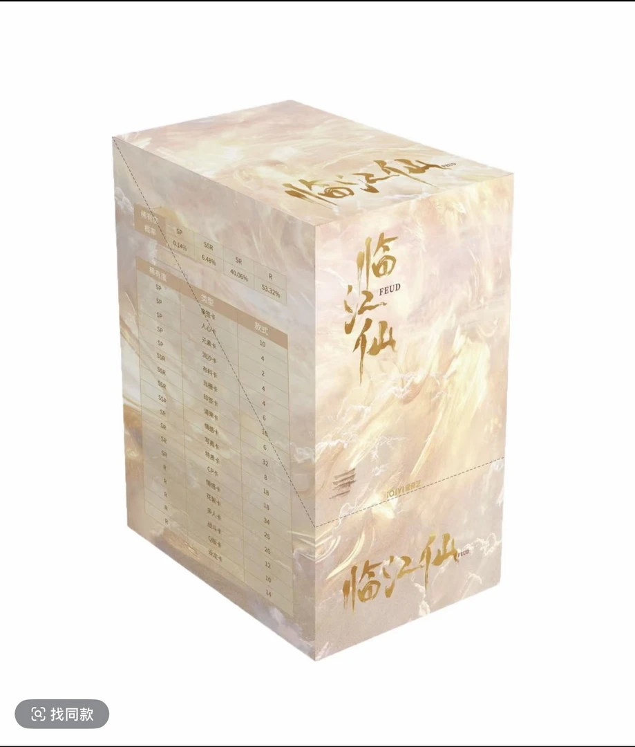 【豆包强娶】爱奇艺《临江仙》官方授权影视收藏卡牌