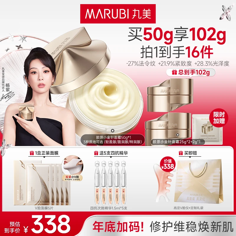 【杨紫推荐】丸美胶原小金针面霜50g重组胶原紧致淡纹抗皱提亮GL&