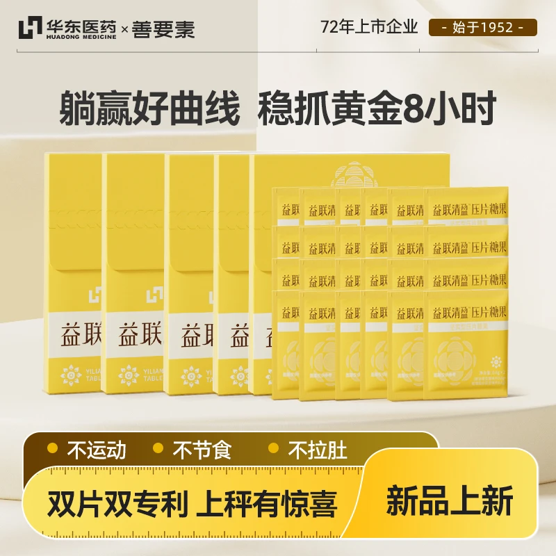 华东医药善要素益联清盈白芸豆玫瑰茄片压片糖果 1.2g*7