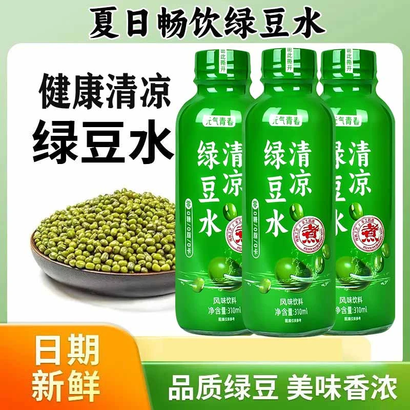 元气青春清凉绿豆水饮料无蔗糖0脂肪整箱批发15瓶甄选宿舍小饮料