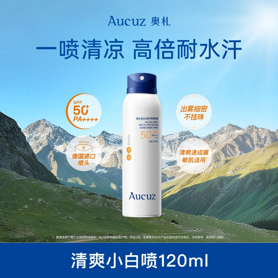 【达人专属】Aucuz奥札清爽小白喷高倍防晒喷雾防水防汗户外补喷