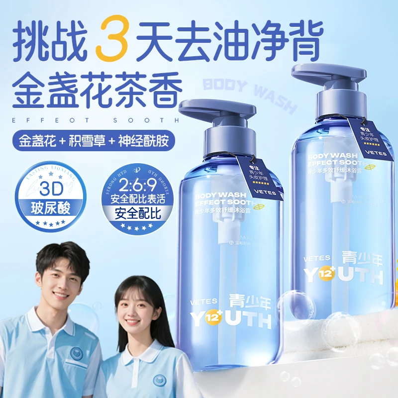【双十一】青少年沐浴露换季温和舒缓保湿控油学生洗澡用清洁用品