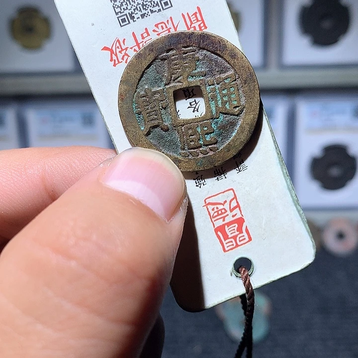 铜壹**河古泉优选/康熙/14号