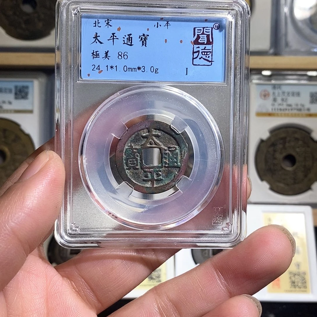 铜太平通宝～德胜