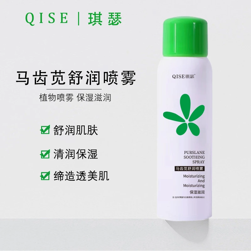 琪瑟马齿苋舒润喷雾保湿补水改善干燥舒缓肌肤爽肤水学生便携