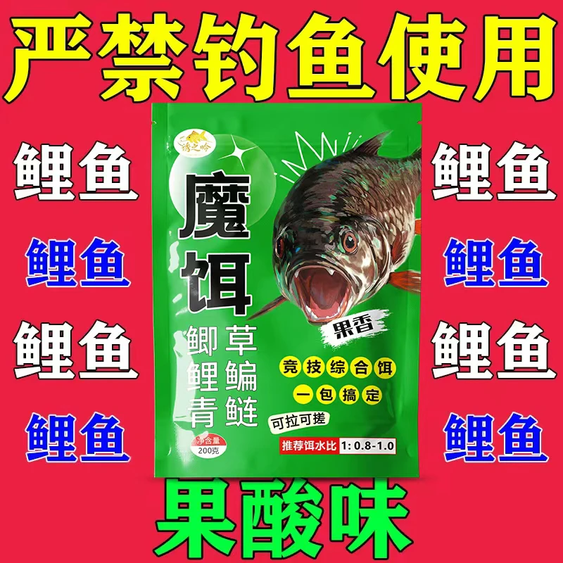 果香鲫鱼饵料一包搞定野钓黑坑鲫鱼鲤鱼草鱼全能果酸夏季果味鲫鱼
