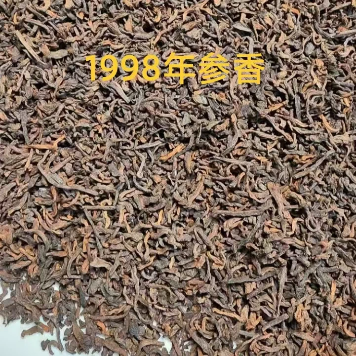 1500g 98007六堡散茶 1998年参香六堡茶