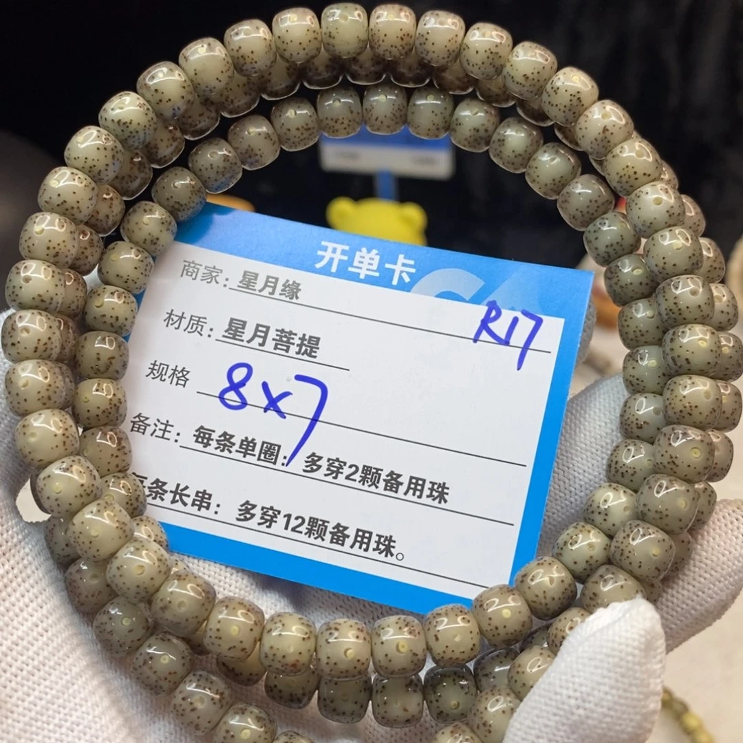 【闪购商品】手串星月菩提R17——————