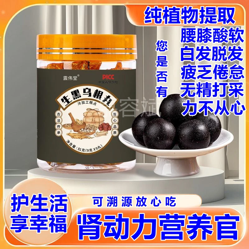 肾动力营养官生黑乌根丸纯植物提取护健康享生活