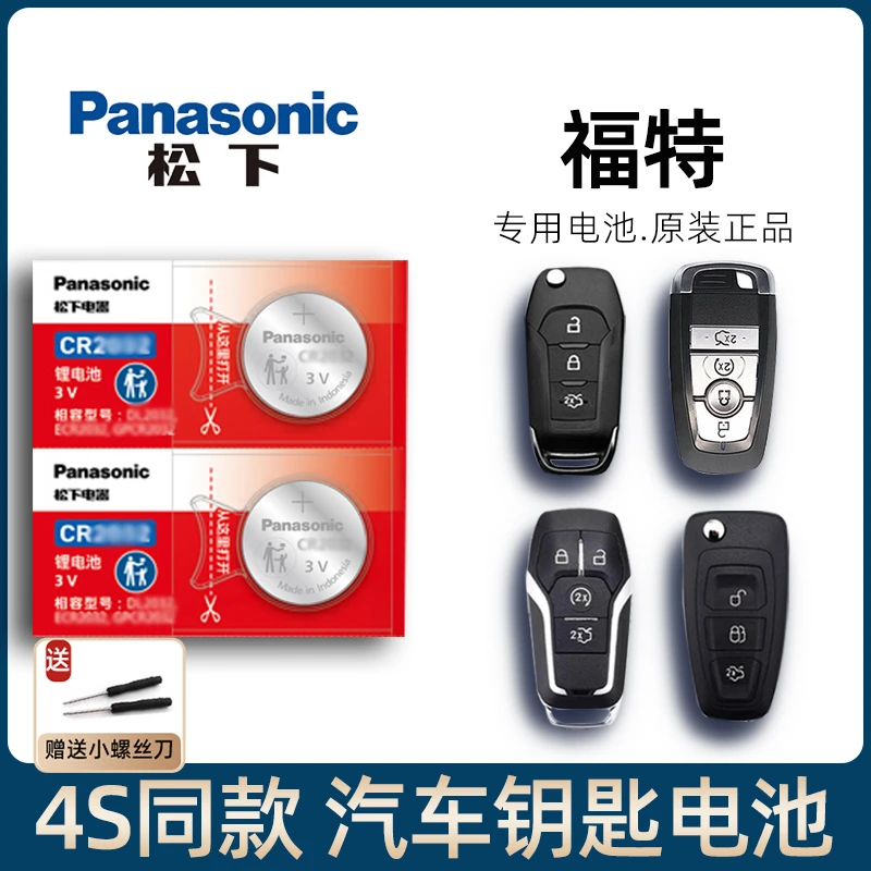 适用福特蒙迪欧 探险者 锐界 领睿锐际汽车遥控器钥匙电池17-25款