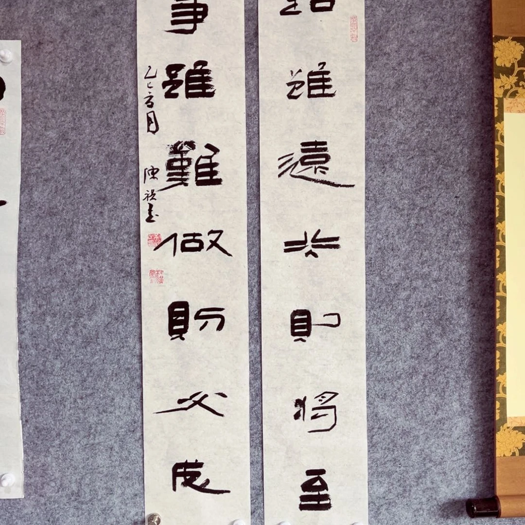 书法书法作品陈祺