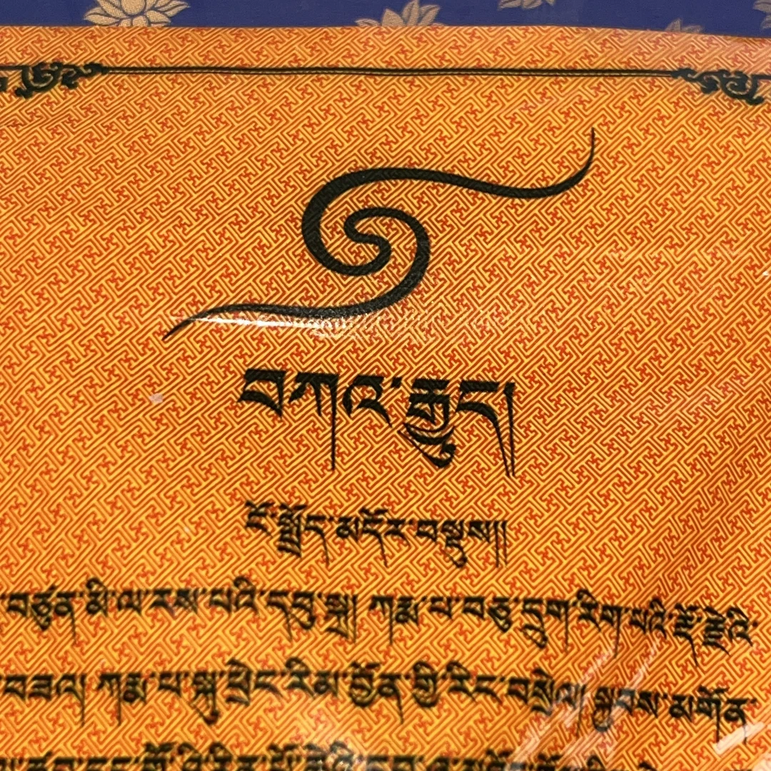楚布甘露-与实务略有差异介意者勿拍