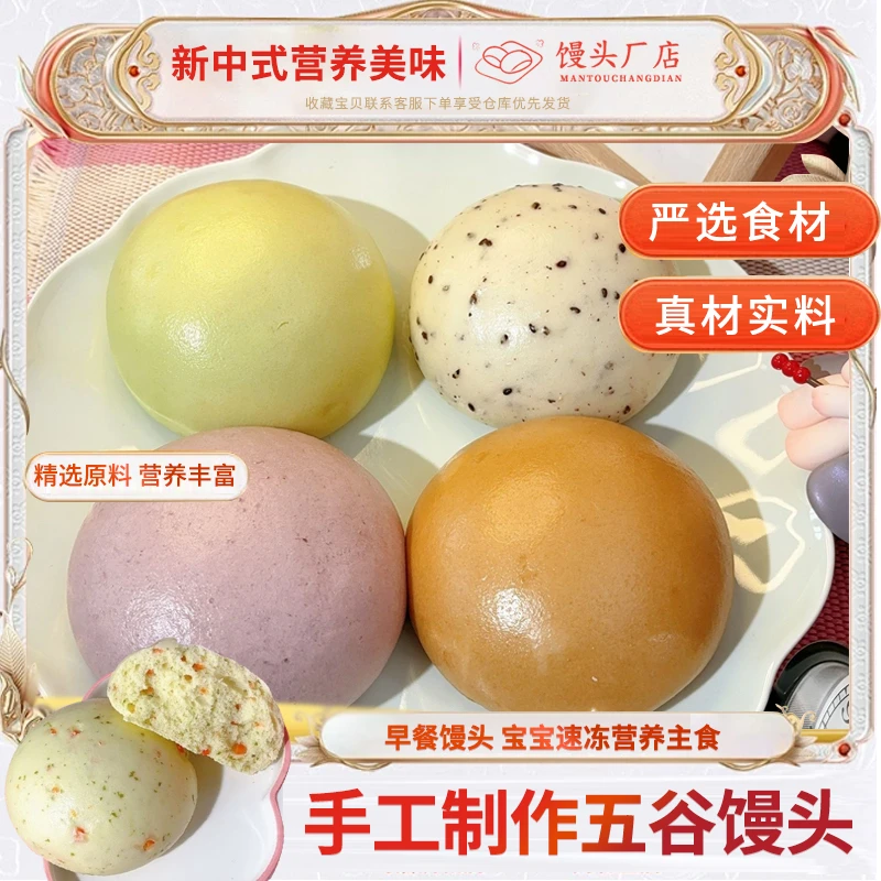 新中式五谷养生果蔬手工馒头，无糖无油无添加手工馒头，儿童早餐