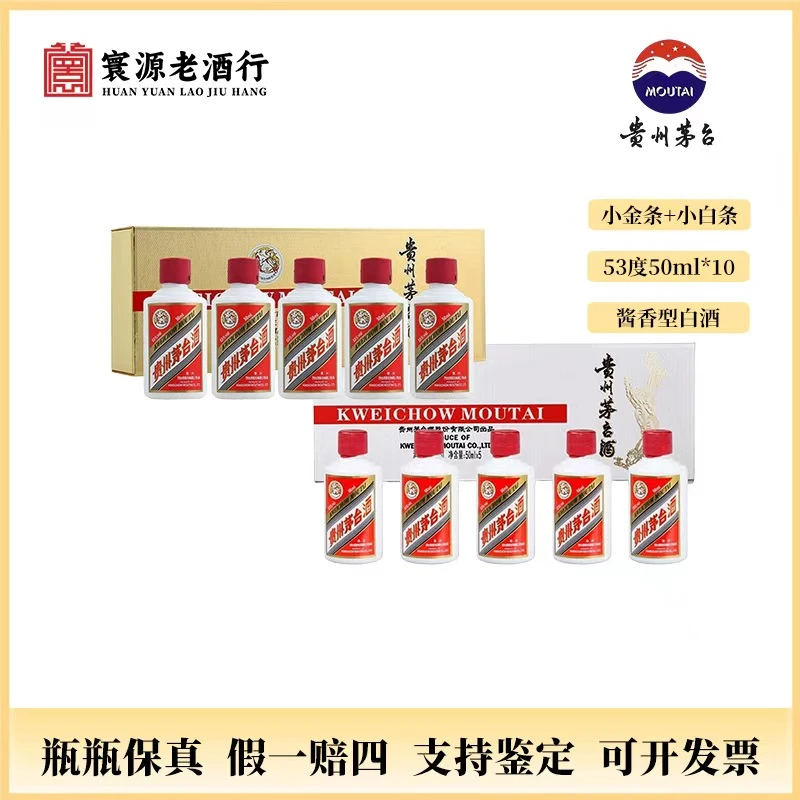 KWEICHOW MOUTAI/贵州茅台飞天茅台白色+金色条盒50ml*5*2
