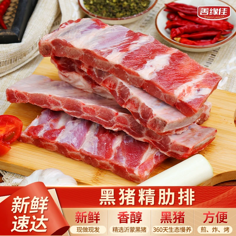 【沂蒙黑猪肉】纯肋排 4斤 散养黑土猪精肋排寸排 猪排骨新鲜优质T
