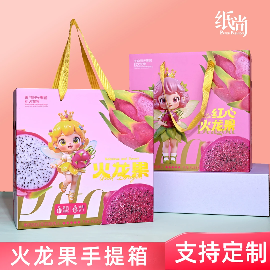 一片纸尚火龙果包装盒礼盒高档手提箱礼品盒6-8斤天地盖批发空盒