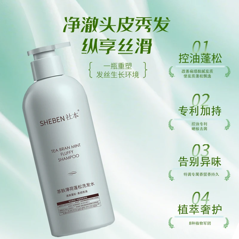 SHEBEN社本茶麸薄荷蓬松洗发水72小时控油高颅顶油头救星