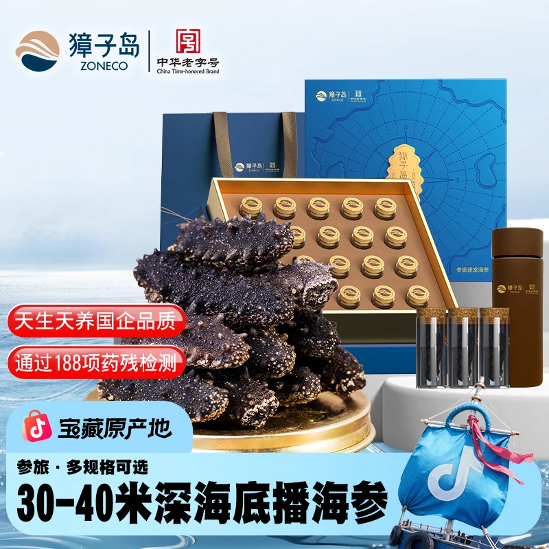 ZONECO/獐子岛獐子岛速发海参干货参旅60g30只大连淡干辽刺参