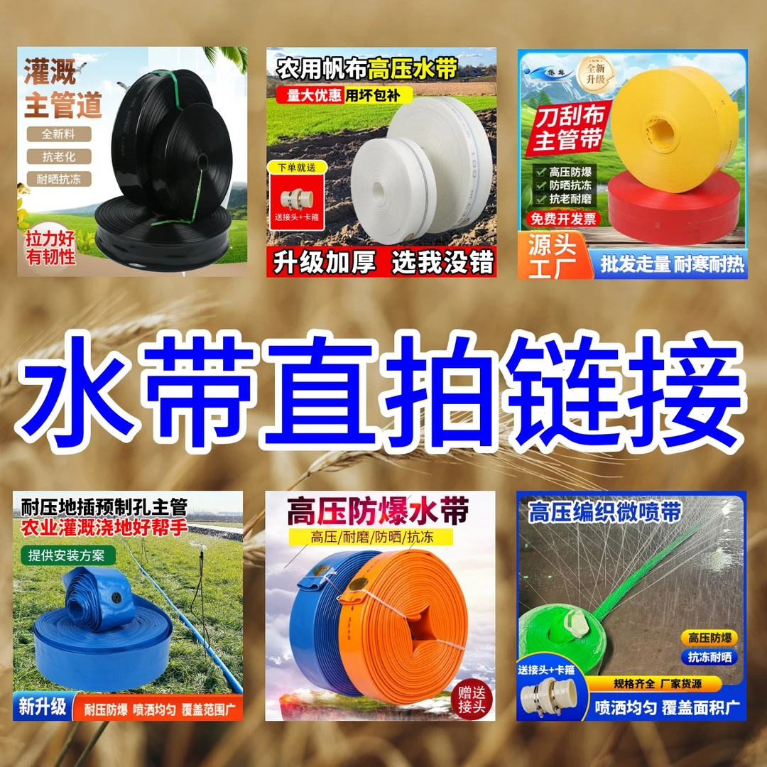 农用浇地水带定制尺寸米数