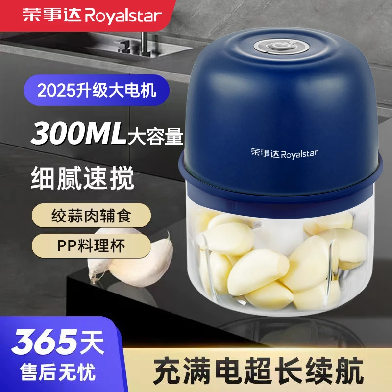 荣事达料理机家用搅蒜搅碎神器便携小型无线绞肉机电动辅食料理机