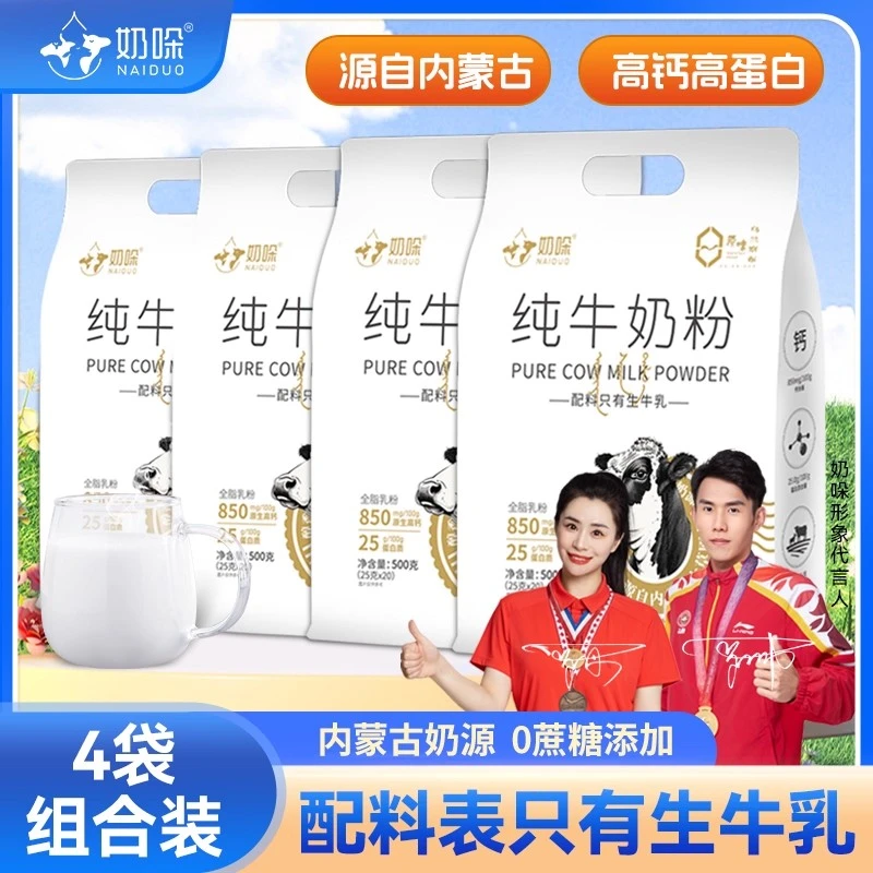 （拍1发4袋）奶哚内蒙古纯牛奶粉高钙高蛋白全脂中老年营养奶粉500g