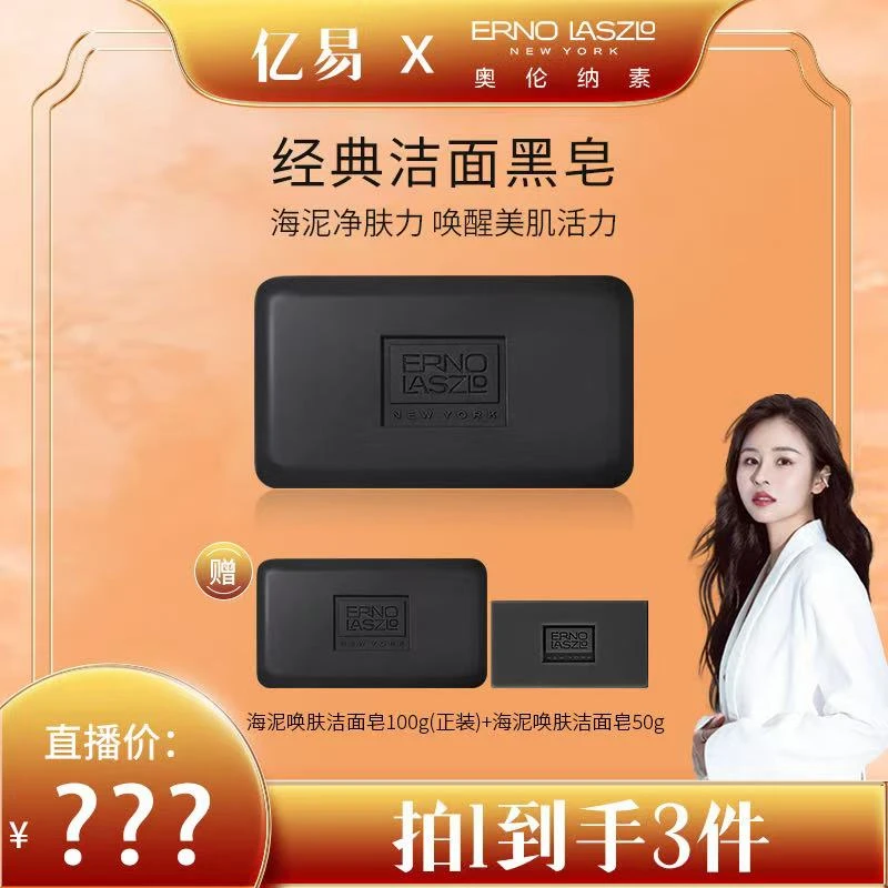 奥伦纳素洁面黑皂100g深层清洁净肤保湿温和去黑头泡沫