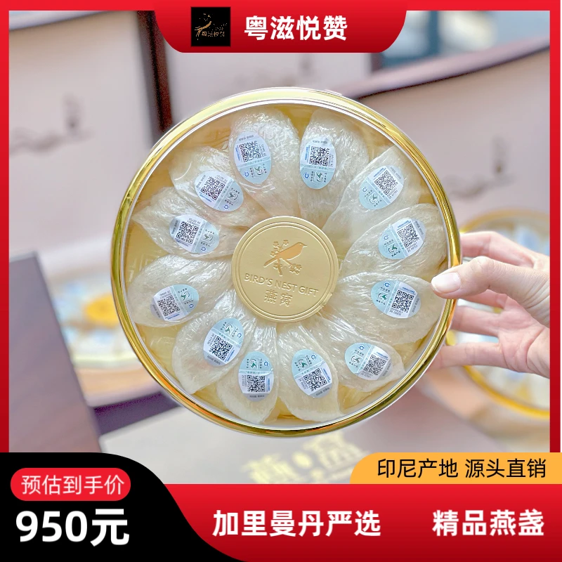 【加里曼丹燕盏】印尼溯源燕盏孕妇滋补营养50g起品质燕窝干盏