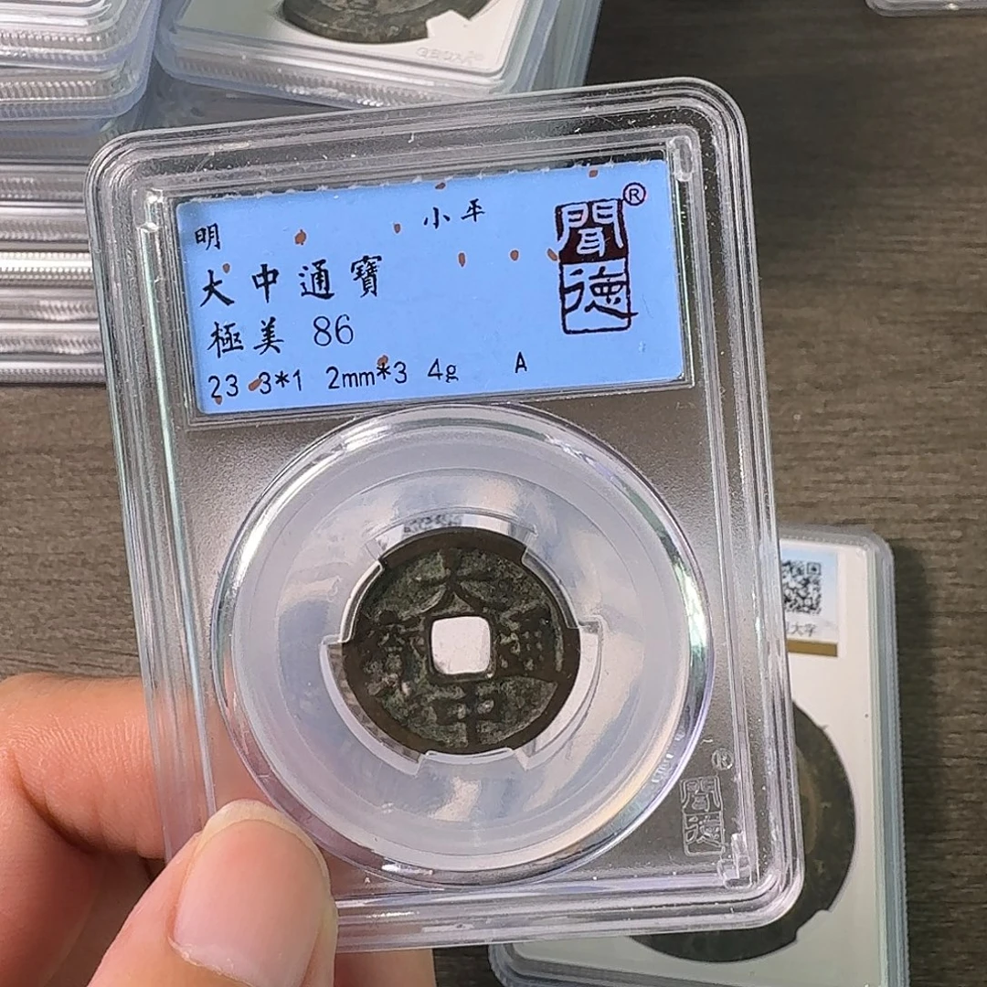 铜A闻博文化大中通宝