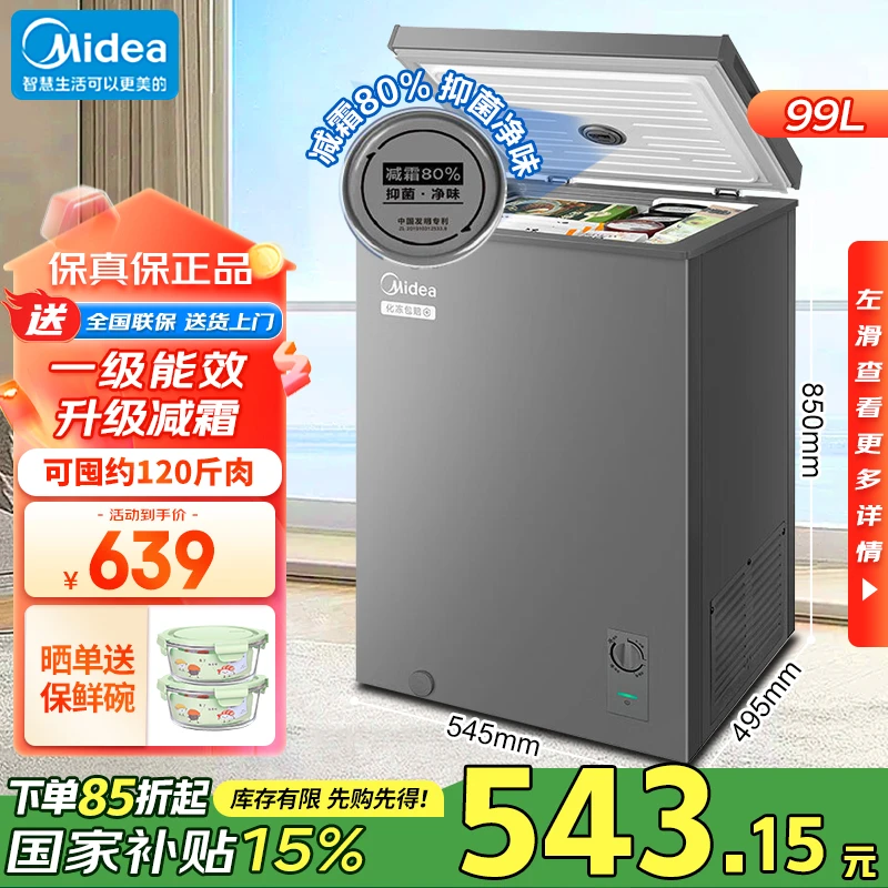 Midea/美的冰柜BD/BC-99MJ单温顶开门减霜速冻冰柜冷藏冷冻柜小型