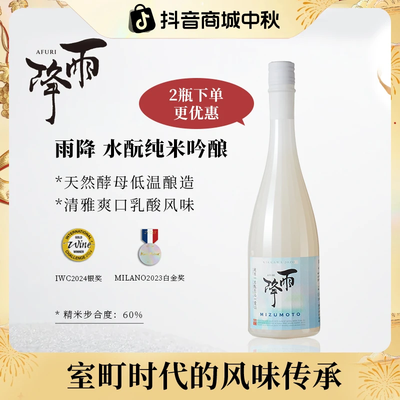 雨降 水酛仕込清酒 室町时代风味传承日本进口清酒纯米吟酿