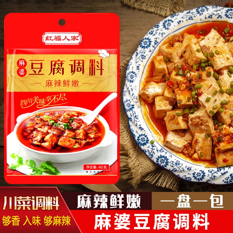正宗麻辣豆腐调味料40g/袋家用麻婆豆腐酱料炒菜调料包小包装批发