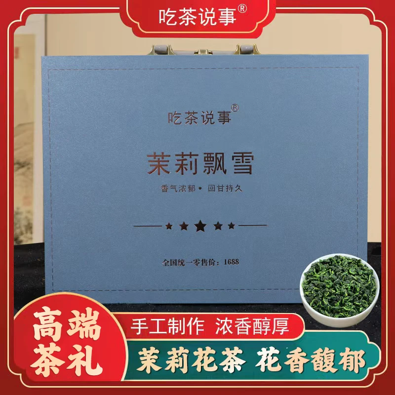 【手提箱茶礼】正宗茉莉飘雪花茶2025新茶浓香型茉莉花高档礼盒装
