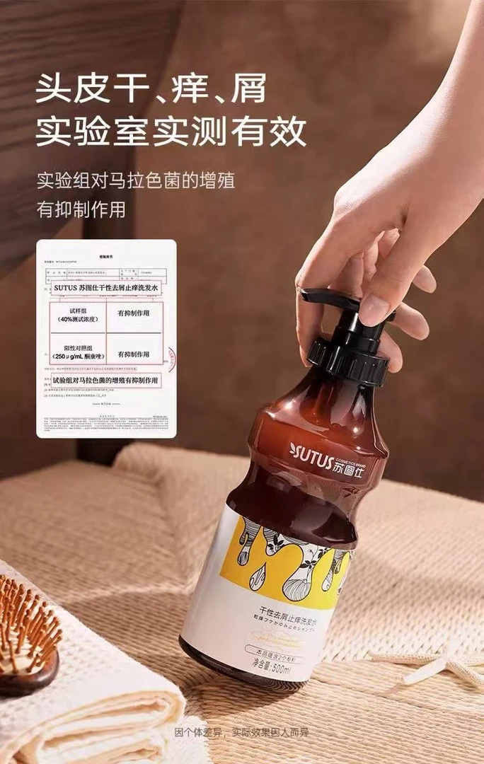 苏图仕干性去屑止痒洗发水清爽洗发水500ml
