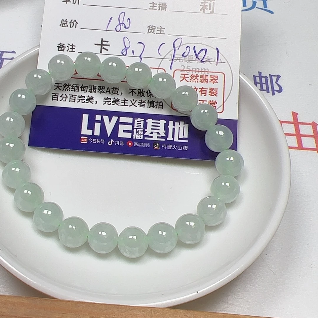 ¥***¥翡翠散珠货主老年卡10