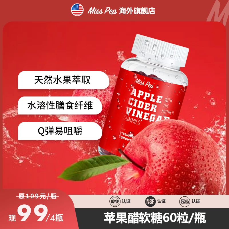 [4件起购]MISSPEP身材管理大餐嗨吃炫腹健康营养苹果醋软糖60粒/瓶