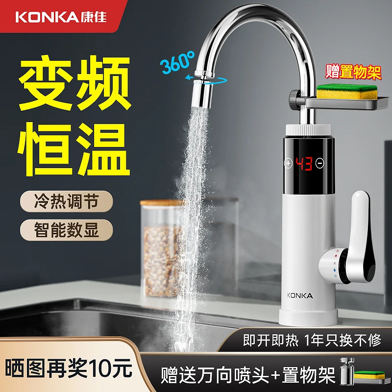 康佳电热水龙头变频恒温电加热即热式速热厨房快速过水热水器家用
