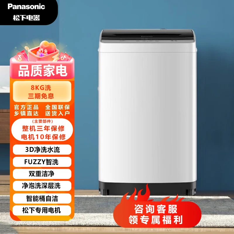 松下全自动波轮洗衣机8公斤家用宿舍租房浸泡洗节能省电一级K3F1