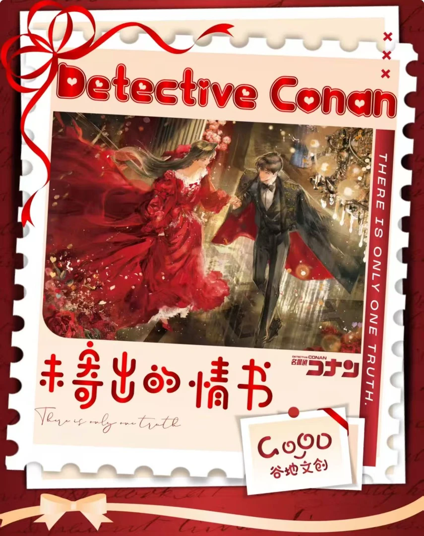 【顺丰包邮】二创《拍一转二强取浮浮》柯南未寄出的情书邮票盲盒收藏