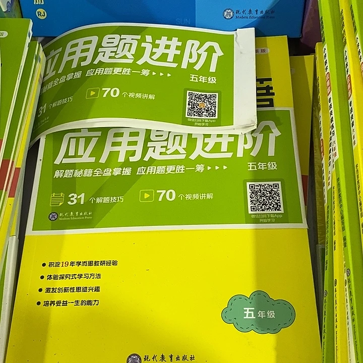 小学数学应用专项突破五年级，瑕疵书