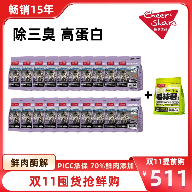 【老三双11专属】畅享低温烘焙犬粮酶解缓解三臭20斤+1包冻干