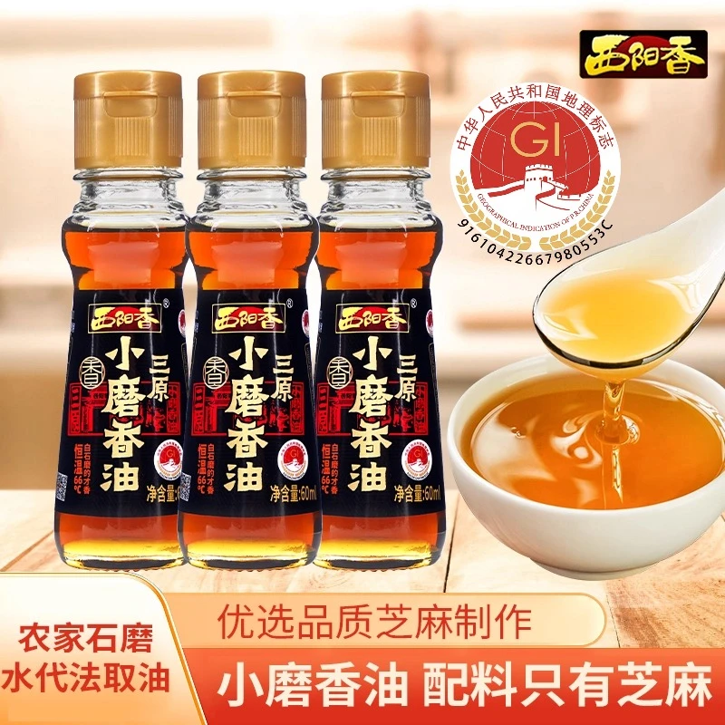 西阳香【3瓶共180ml】纯手工小磨香油石磨水代法炒菜拌凉菜火锅蘸料