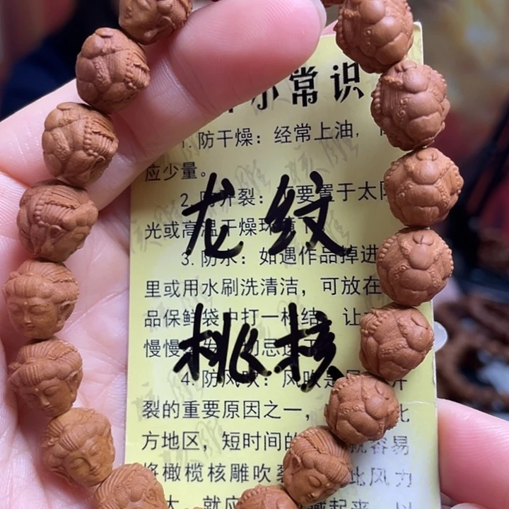 手串/手链橄榄核龙纹桃核